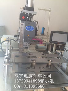 全自動縫紉坐墊與枕頭 選雙宇牌特種電腦縫紉機，打造高效縫制機械新標準